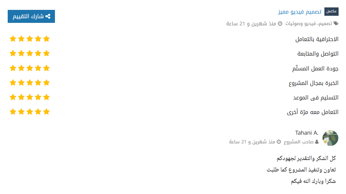 تهاني