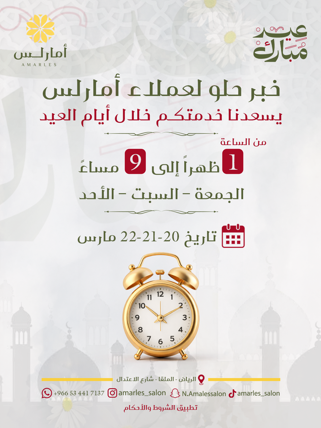 خبر حلو لعملاء أمارلس
