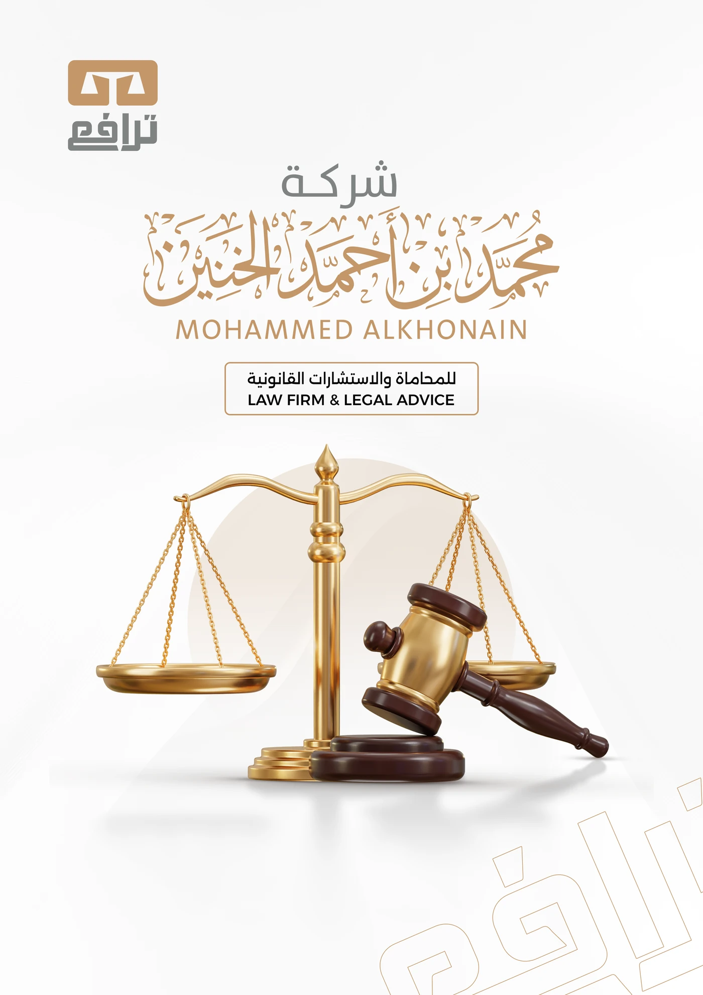 Mohammed Alkhonain — Law firm cover
