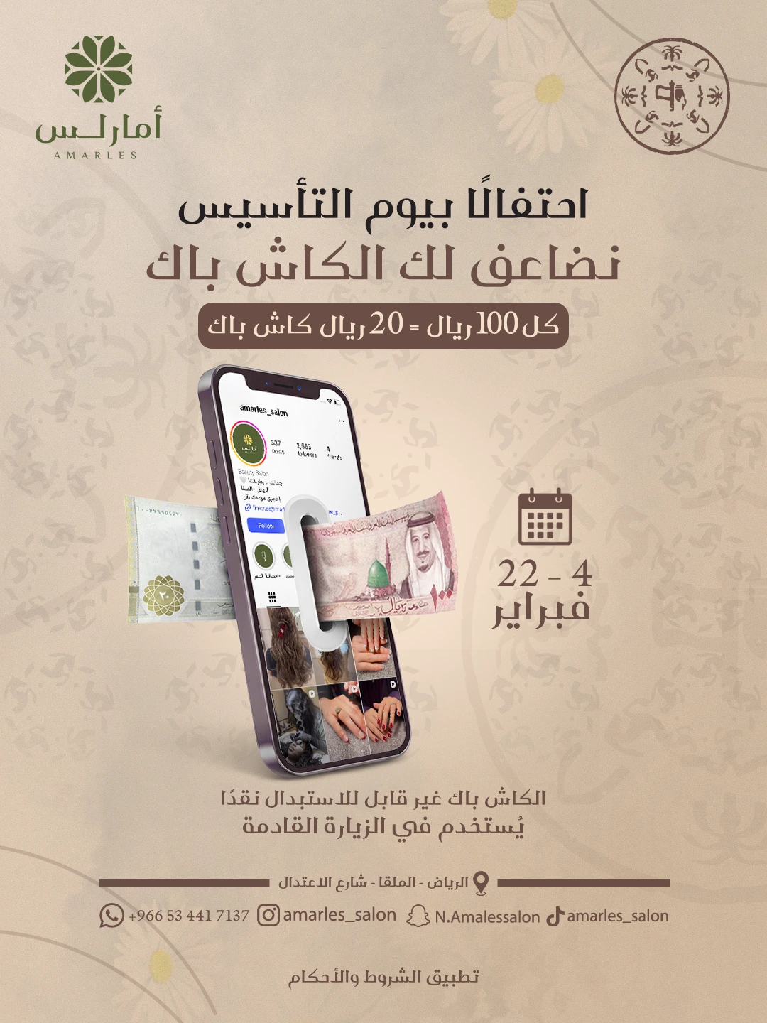 Amarles — Saudi Founding Day cashback campaign