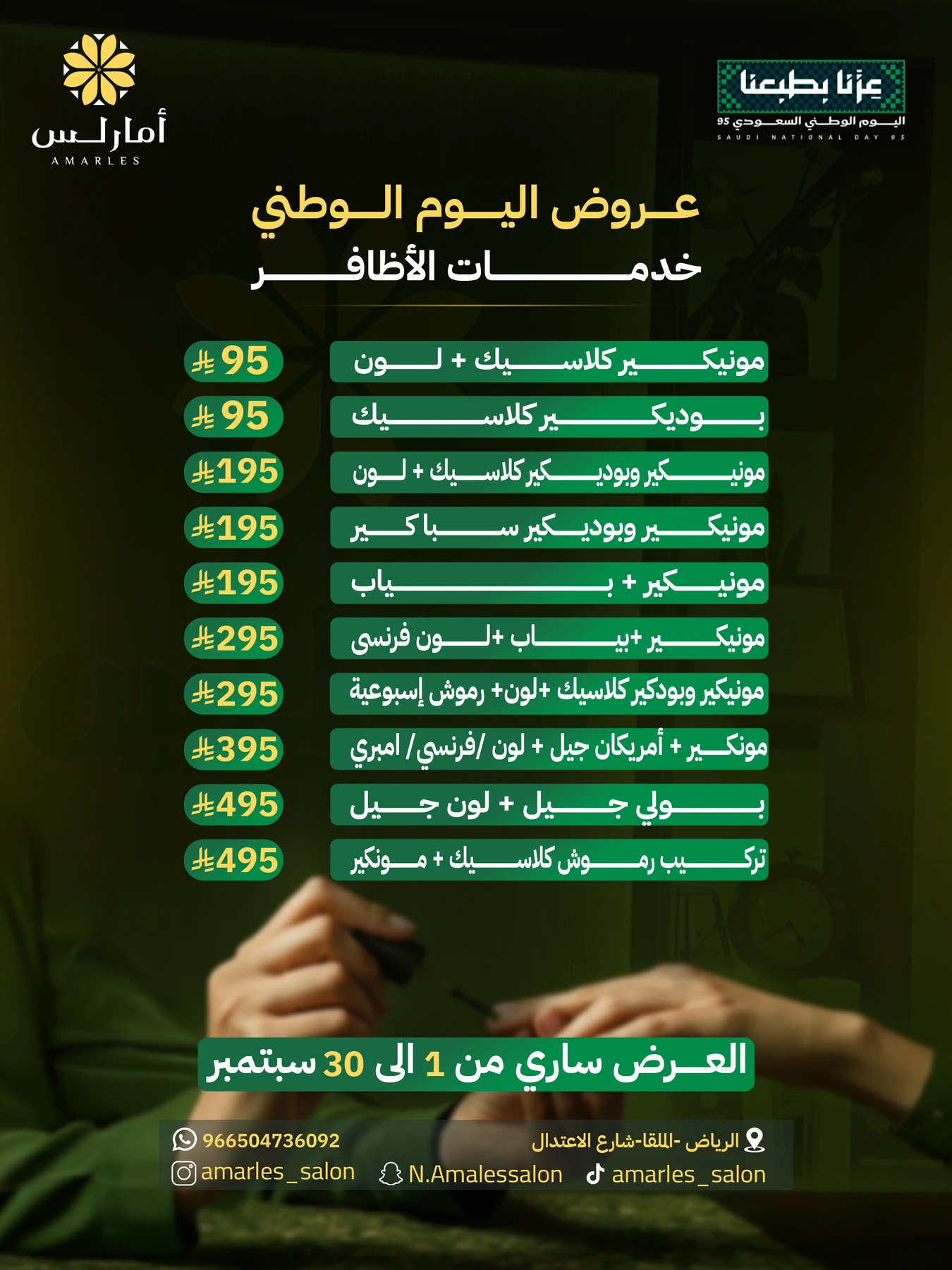 Amarles — Saudi National Day nail services offers