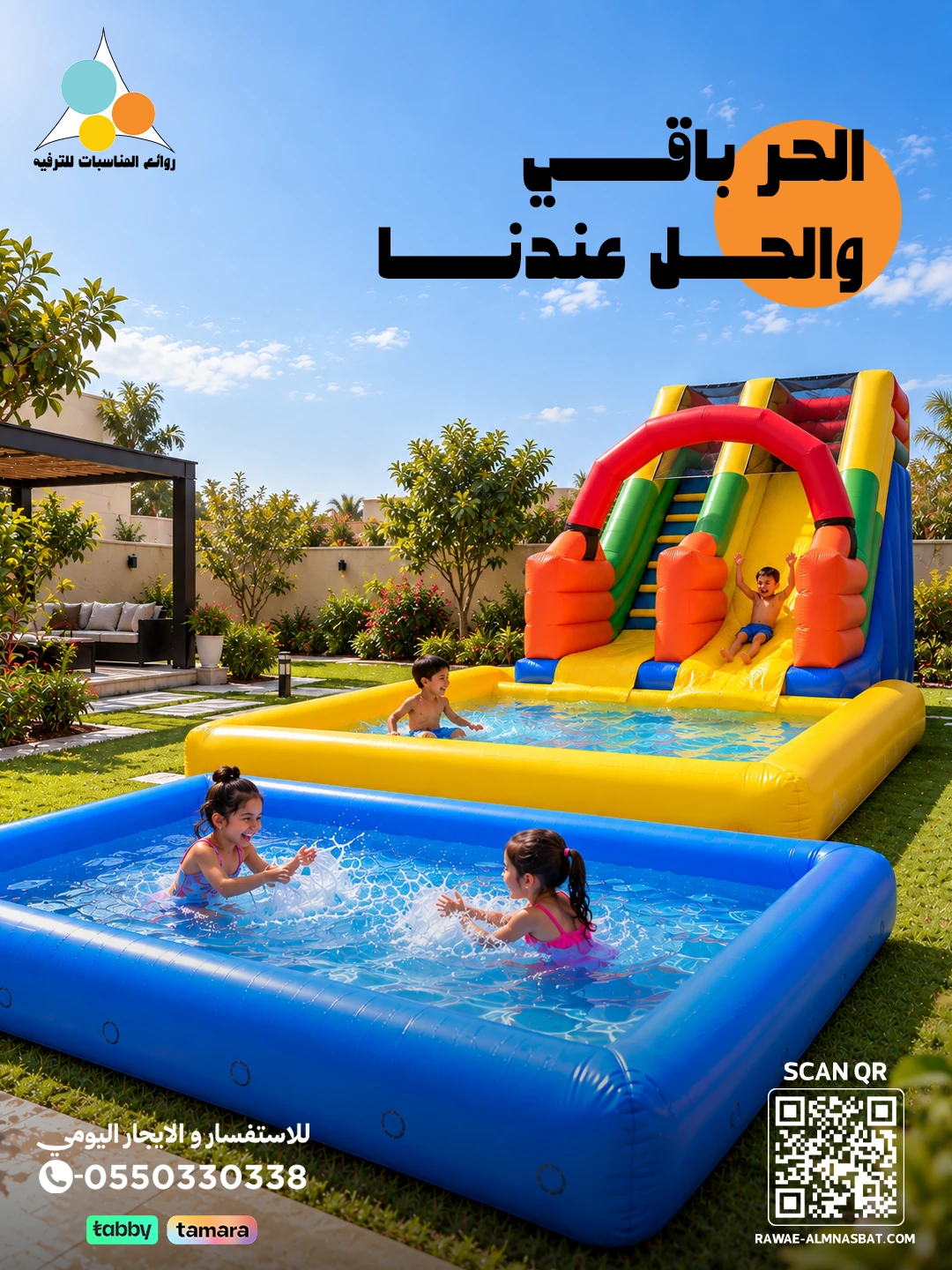 Rawaa Events — Summer pool campaign